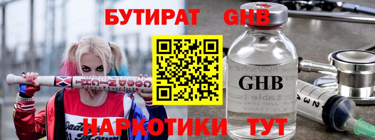БУТИРАТ вода Благодарный