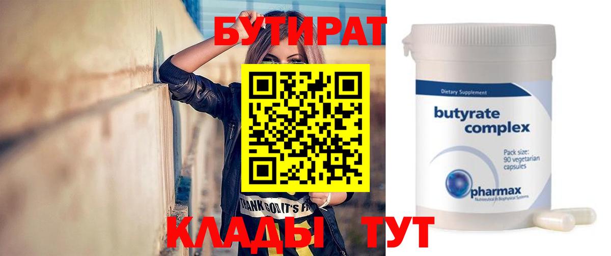 Благодарный  БУТИРАТ  Вход с VPN  Бутират оксибутират 