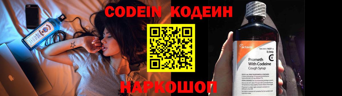 Codein напиток Lean (лин)  Вход с VPN  Благодарный 