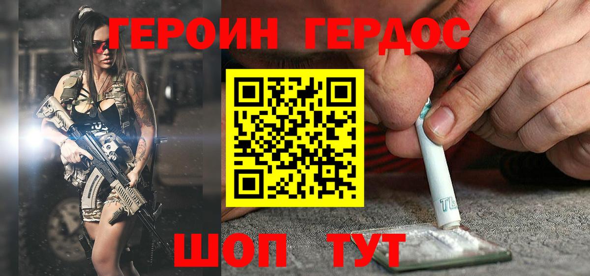 Героин хмурый Благодарный