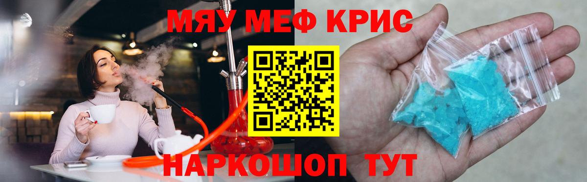 Меф  Меф  МЯУ-МЯУ кристаллы  Вход с VPN  Мефедрон мука  Благодарный 
